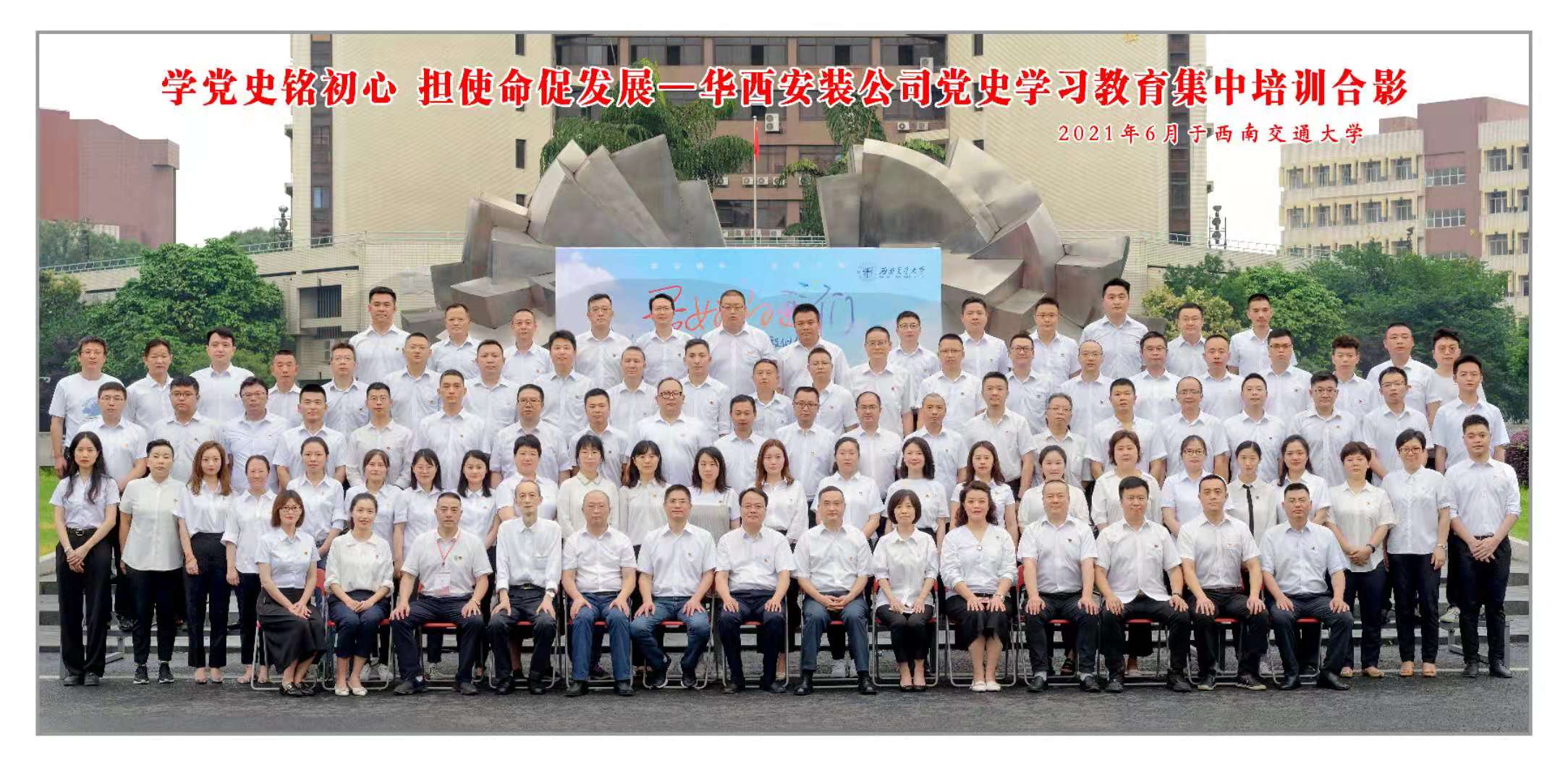 吹響奮進“集結(jié)號”  勇做時代“追夢人” ——公司黨史學習教育集中培訓正式開班