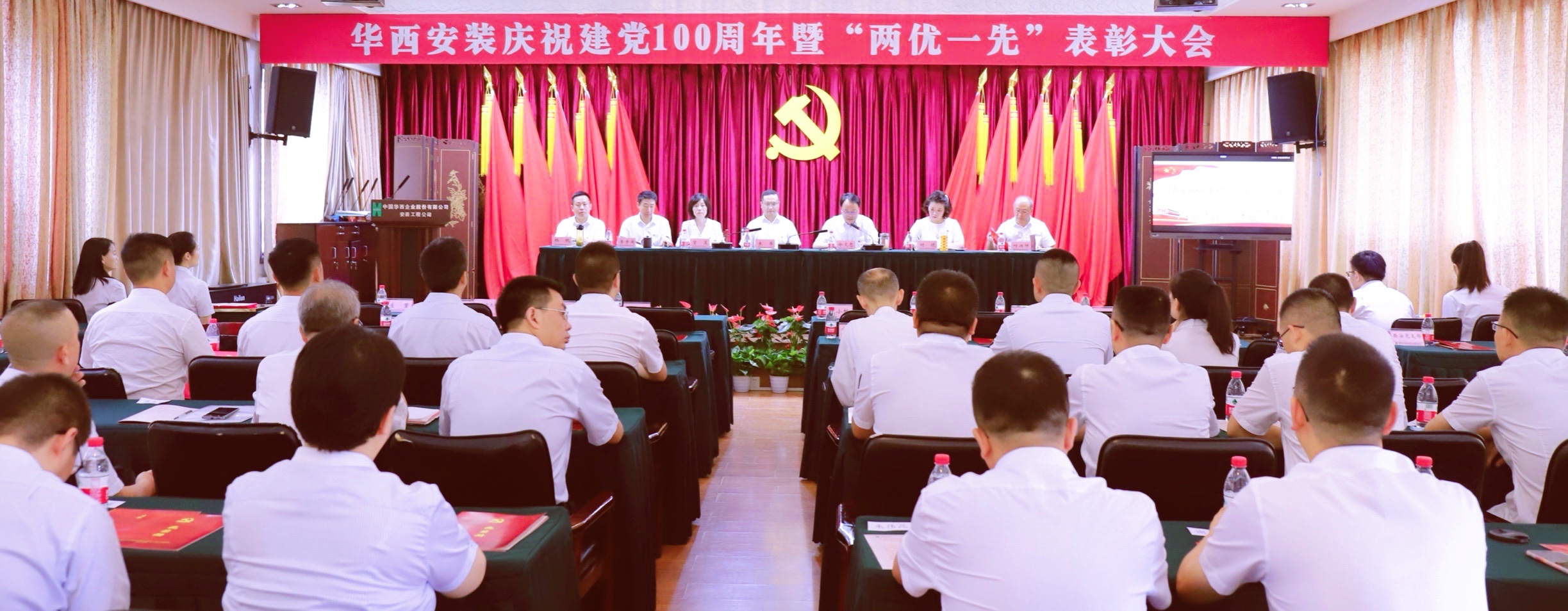 【黨史學習教育】百年奮斗啟征程，凝心聚力再出發(fā)——華西安裝公司舉行慶祝建黨100周年暨“兩優(yōu)一先” 表彰大會