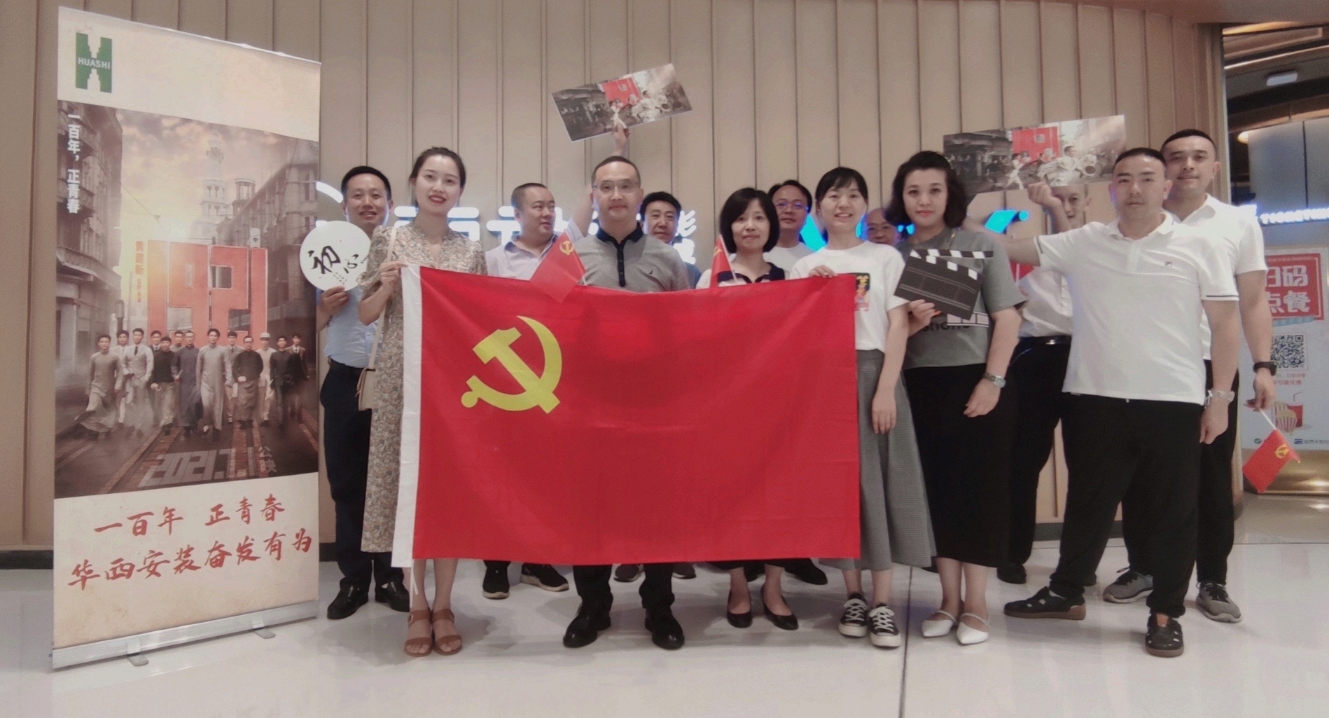 【黨史學習教育】一次別開生面的公司黨委中心組（擴大）學習——觀影《1921》側(cè)記