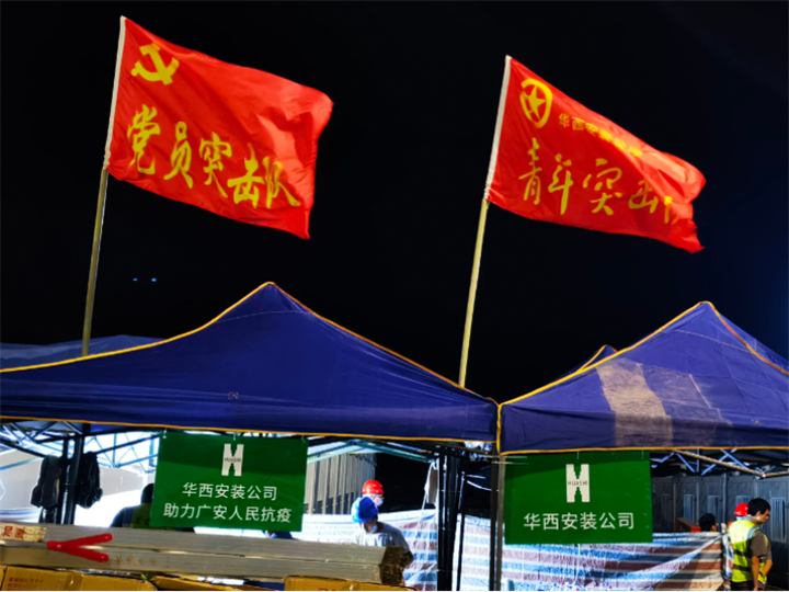1240間！華西安裝參建的廣安集中隔離點第一批次項目交付